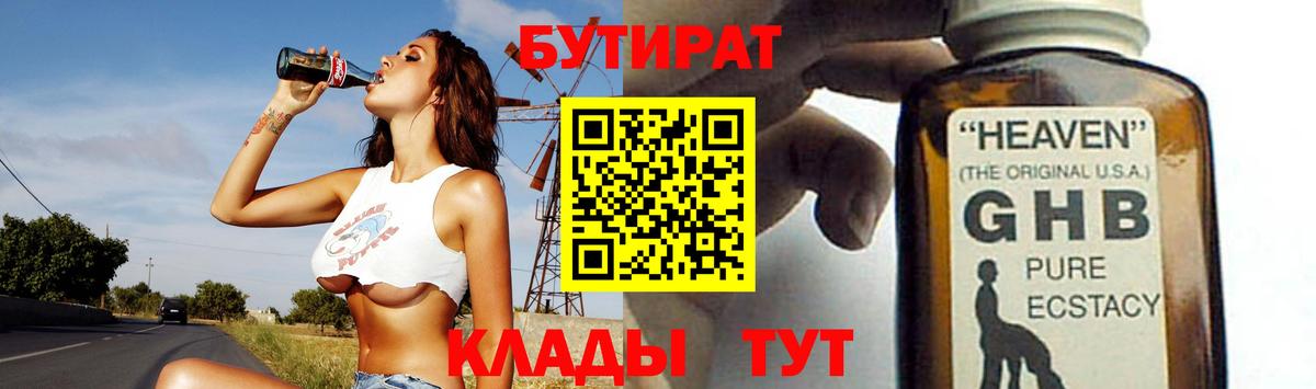 БУТИРАТ  Вход с VPN  Лянтор  БУТИРАТ GHB 