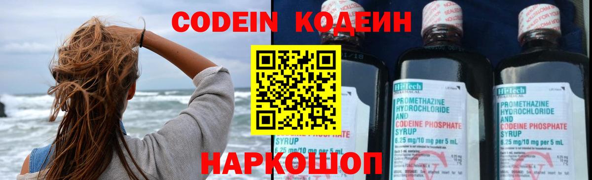 Кодеин Purple Drank  Кодеин Purple Drank  Лянтор  Вход с VPN 