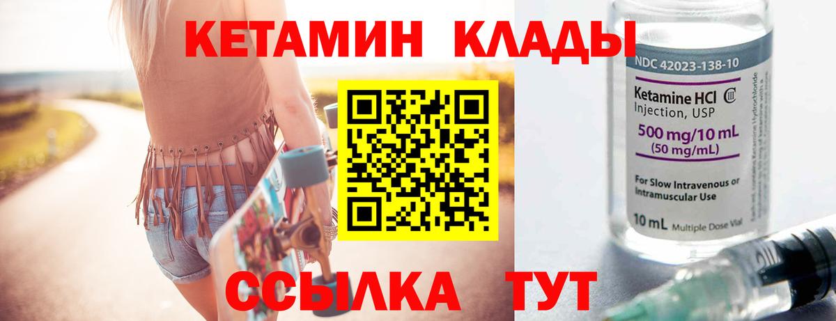 Кетамин VHQ Лянтор
